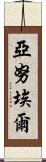 Yanuel Scroll