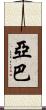 Yaba Scroll