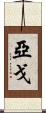 Yago Scroll