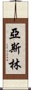 Yaslin Scroll