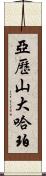 Alexander Harper Scroll