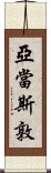 亞當斯敦 Scroll