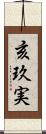 亥玖実 Scroll