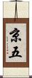 京五 Scroll