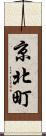 京北町 Scroll