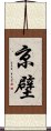 京壁 Scroll