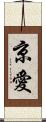 京愛 Scroll
