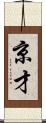 京才 Scroll