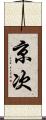 京次 Scroll