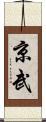 京武 Scroll