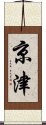 京津 Scroll