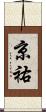 京祐 Scroll