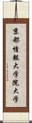 京都情報大学院大学 Scroll