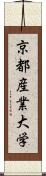 京都産業大学 Scroll