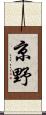 京野 Scroll