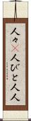 人々(P) Scroll