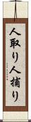 人取り Scroll