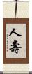 人壽 Scroll