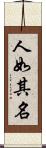 人如其名 Scroll