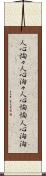 人心恟々 Scroll
