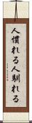 人慣れる Scroll