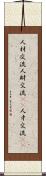 人材交流 Scroll