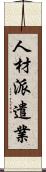 人材派遣業 Scroll