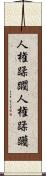 人権蹂躙 Scroll