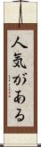 人気がある Scroll
