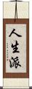 人生派 Scroll