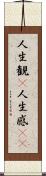 人生観(P) Scroll