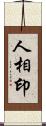 人相印 Scroll