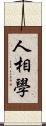 人相學 Scroll