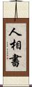 人相書 Scroll