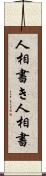 人相書き Scroll