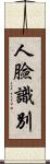 人臉識別 Scroll
