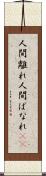 人間離れ Scroll