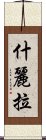 Shirila Scroll