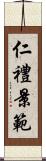 仁禮景範 Scroll