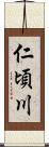 仁頃川 Scroll