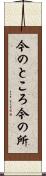今のところ Scroll