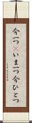 今一つ(P) Scroll