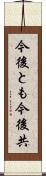 今後とも Scroll