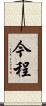 今程 Scroll