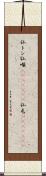 仏トン Scroll