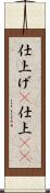 仕上げ(P) Scroll