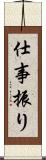 仕事振り Scroll
