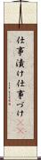 仕事漬け Scroll