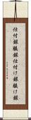 仕付銀 Scroll