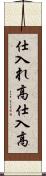 仕入れ高 Scroll